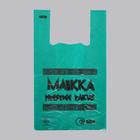 Пакет "Никас", полиэтиленовый майка, изумрудный, усиленный 30 х 55 см, 24 мкм 3445374