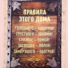 Свиток настенный «Правила этого дома», А5, панно - Фото 4