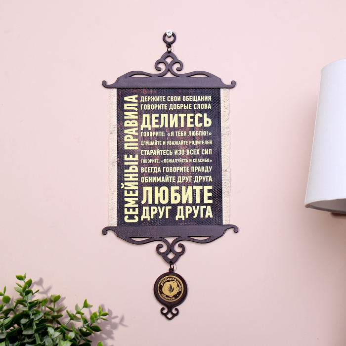 Свиток настенный «Семейные правила», А5, панно - Фото 1