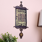 Свиток настенный «Семейные правила», А5, панно - Фото 2