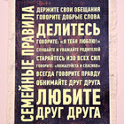 Свиток настенный «Семейные правила», А5, панно - Фото 4