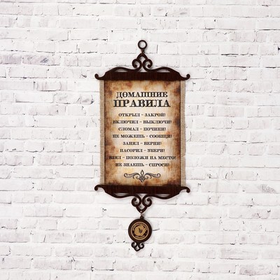 Свиток настенный «Домашние правила», панно А5
