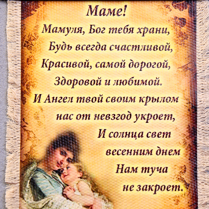 Сувенир свиток "Маме стих молитва вертикальный", А5 - фото 1908392987