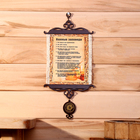 Свиток настенный «Банные заповеди», А5, панно - Фото 1