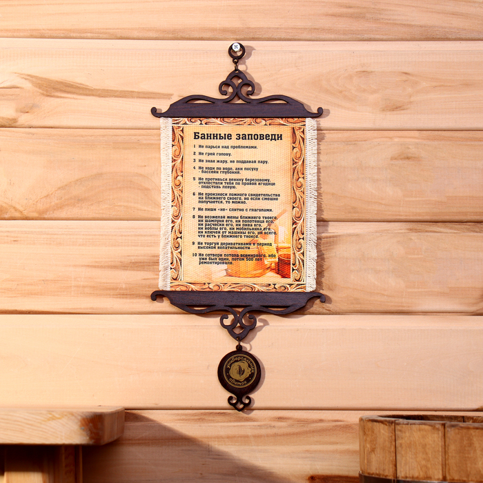 Свиток настенный «Банные заповеди», А5, панно - Фото 1