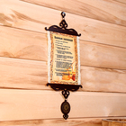 Свиток настенный «Банные заповеди», А5, панно - Фото 2