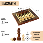 Шахматы деревянные 50х50 см "Галант", король h-9 см, пешка h-4.5 см - фото 3817584