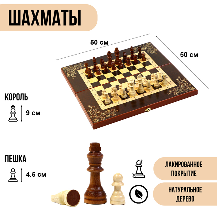 Шахматы деревянные 50х50 см "Галант", король h-9 см, пешка h-4.5 см - фото 1887800586