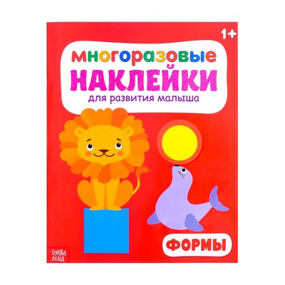 Многоразовые наклейки «Формы» 20 × 25 см