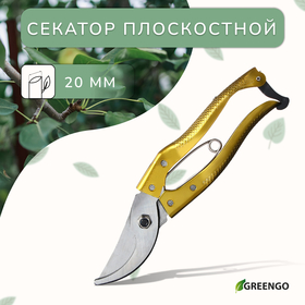 Секатор плоскостной, 8" (20 см), с металлическими ручками, МИКС, Greengo 3028458