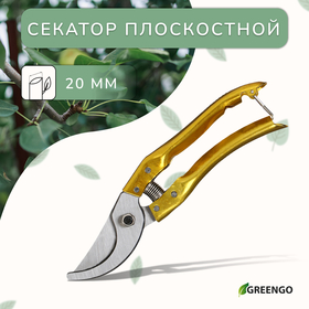 Секатор плоскостной, 8" (20 см), с металлическими ручками, с запасной пружиной, Greengo