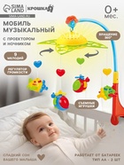 Мобиль музыкальный на кроватку «Самолеты, вертолеты», с ночником, Крошка Я - Фото 1