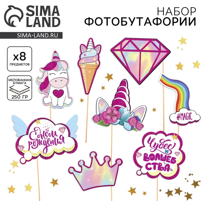 Набор фотобутафории «Волшебный день рождения». - Фото 1