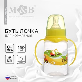 Бутылочка для кормления «Транспорт», классическое горло, с ручками, 150 мл., от 0 мес., цвет жёлтый