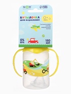 Бутылочка для кормления «Транспорт», классическое горло, с ручками, 150 мл., от 0 мес., жёлтый 2969878