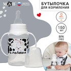 Бутылочка для кормления «Люблю молоко» детская классическая, с ручками, 150 мл, от 0 мес., цвет белый - фото 2537283