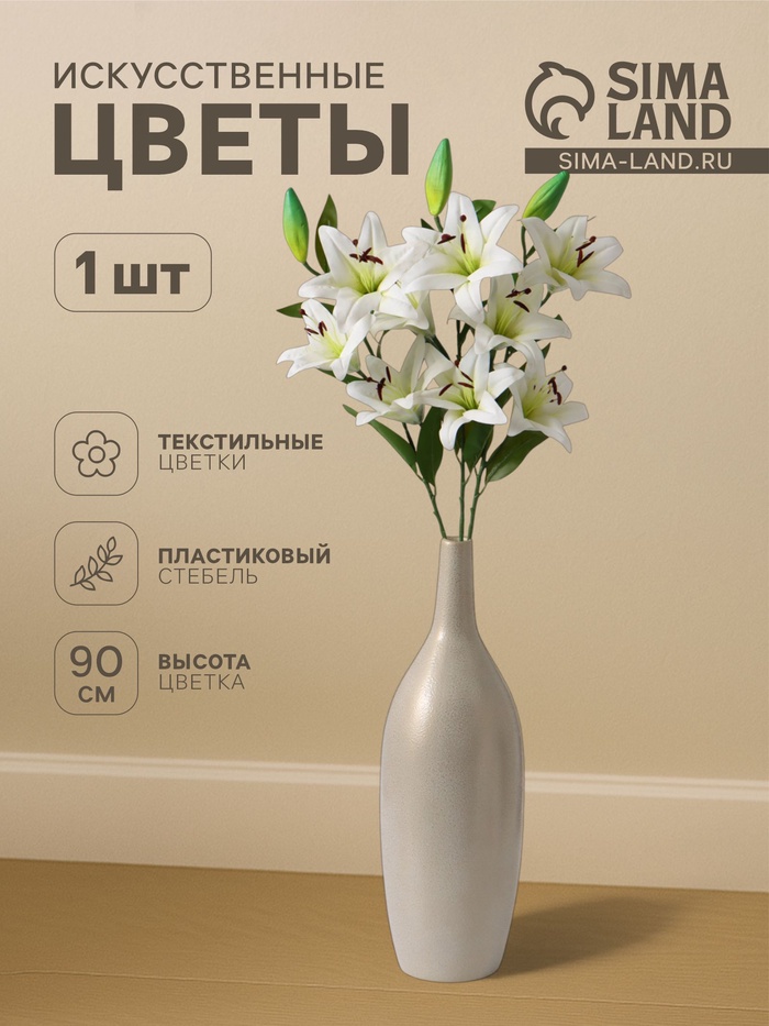 Цветы искусственные «Три лилии», 18×90 см, белые - Фото 1