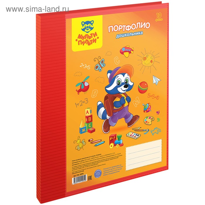 Папка на кольцах А4, 10 файлов Мульти-Пульти «Портфолио для дошкольника» - Фото 1