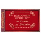 Сертификат 6 соток, 21*29,7 см, бумага - Фото 3