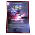 Сертификат "На звезду с неба", 21*29,7 см, бумага - Фото 2