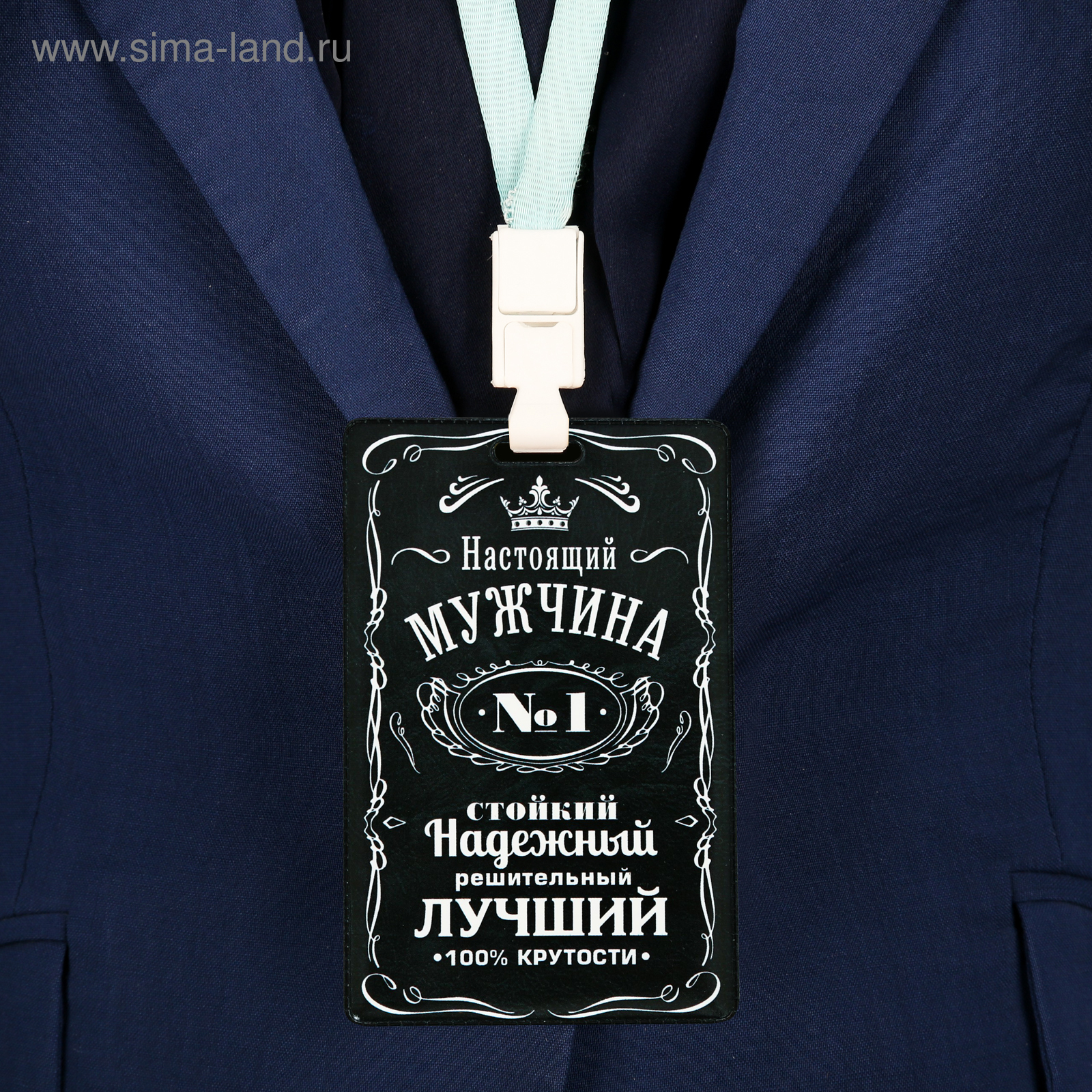 Настоящему мужчине надпись