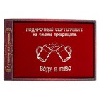 Сертификат "Превращать воду в пиво", 21*29,7 см, бумага - Фото 3