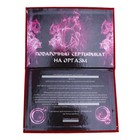 Сертификат "Оргазм", 21*29,7 см, бумага - Фото 2