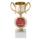 Кубок малый с чашей «Любимая мамочка», наградная фигура, 17,5 х 9,5 х 6,2 см, пластик, золото - Фото 1