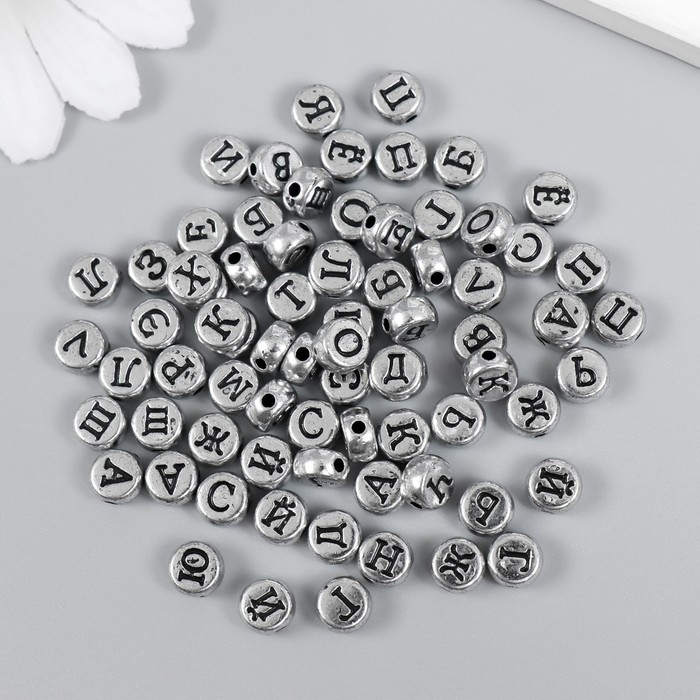 Бусины для творчества пластик "Русские буквы на серебре" набор 10 гр 0,7х0,7 см - Фото 1