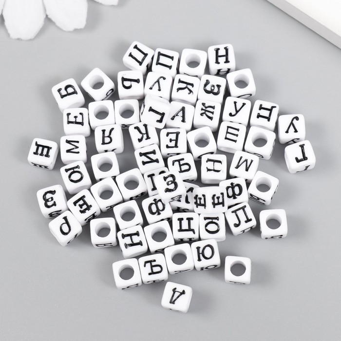 Бусины для творчества пластик "Русские буквы на кубике" набор 10 гр 0,6х0,6 см - Фото 1