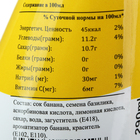 Нектар Aziano Банана с семенами базилика 30% (Banana Juice with Basil Seed Drink) 290мл - Фото 3