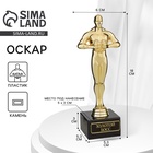 Кубок наградная фигура «Золотой босс», оскар, пластик, подставка камень, 18 см - Фото 1