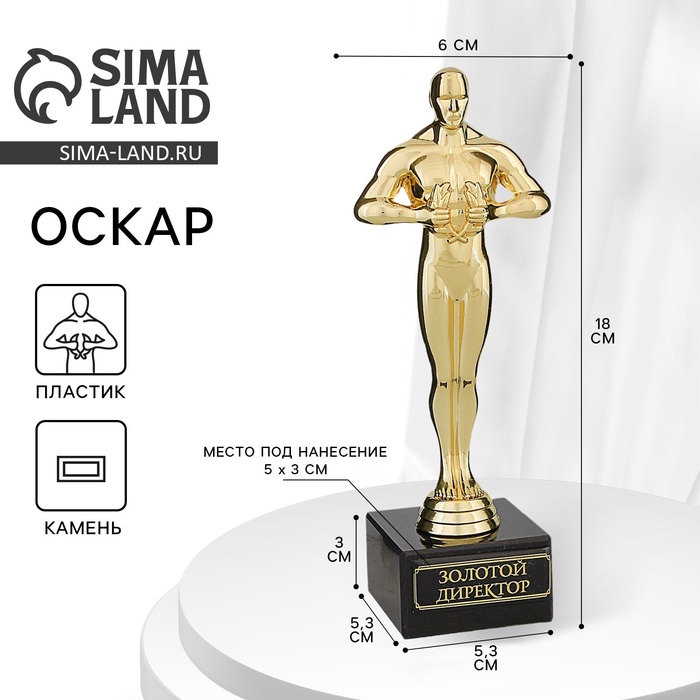 Кубок наградная фигура «Золотой директор», оскар, пластик, подставка камень, 18 см - Фото 1