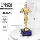 Кубок наградная фигура «Мастер своего дела», оскар, пластик, подставка камень, 18 см - Фото 1