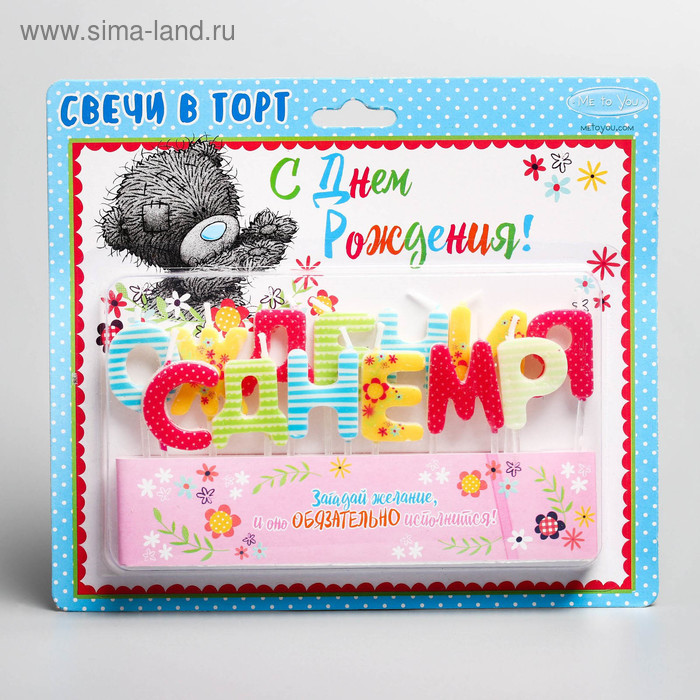 Свеча в торт Me To You "С днем рождения", 14,5 х 17,5 см - Фото 1