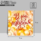 Мини‒открытка «В День рождения», шары, 7 × 7 см - фото 318096620