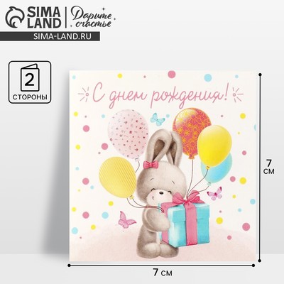Мини‒открытка «С Днём рождения», зайка, 7×7 см
