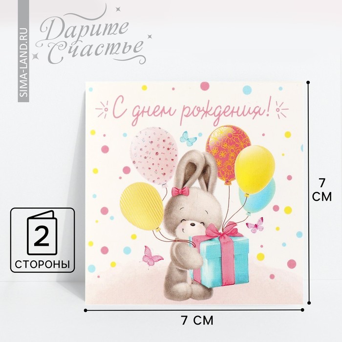 Мини‒открытка «С Днём рождения», зайка, 7 × 7 см - Фото 1