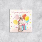 Мини‒открытка «С Днём рождения», зайка, 7 × 7 см - Фото 2