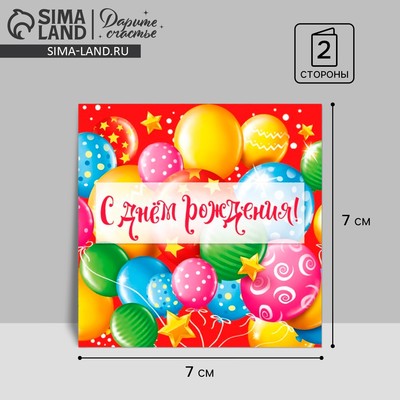 Мини‒открытка «С Днём рождения», радуга, 7 × 7 см