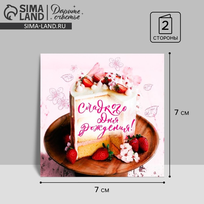 Мини‒открытка «С Днём рождения», тортик, 7 × 7 см - Фото 1