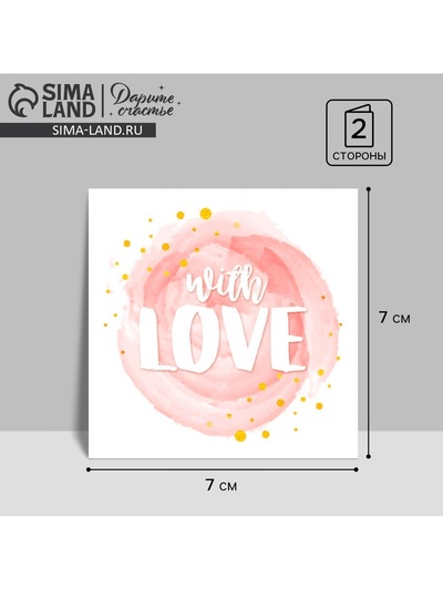 Мини‒открытка «С любовью», 7×7 см