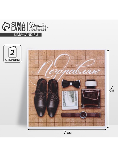 Мини‒открытка «Поздравляю», 7×7 см