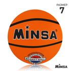 Мяч баскетбольный MINSA, ПВХ, клееный, 8 панелей, р. 7 - фото 10978268