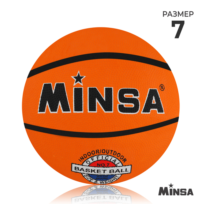 Мяч баскетбольный MINSA, ПВХ, клееный, 8 панелей, р. 7 - Фото 1
