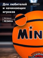 Мяч баскетбольный MINSA, клееный, 8 панелей, р. 7, резина, бутиловая камера - Фото 2