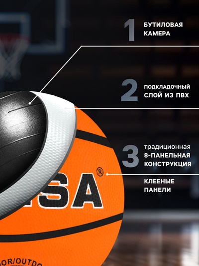 Мяч баскетбольный MINSA, клееный, 8 панелей, р. 7, резина, бутиловая камера