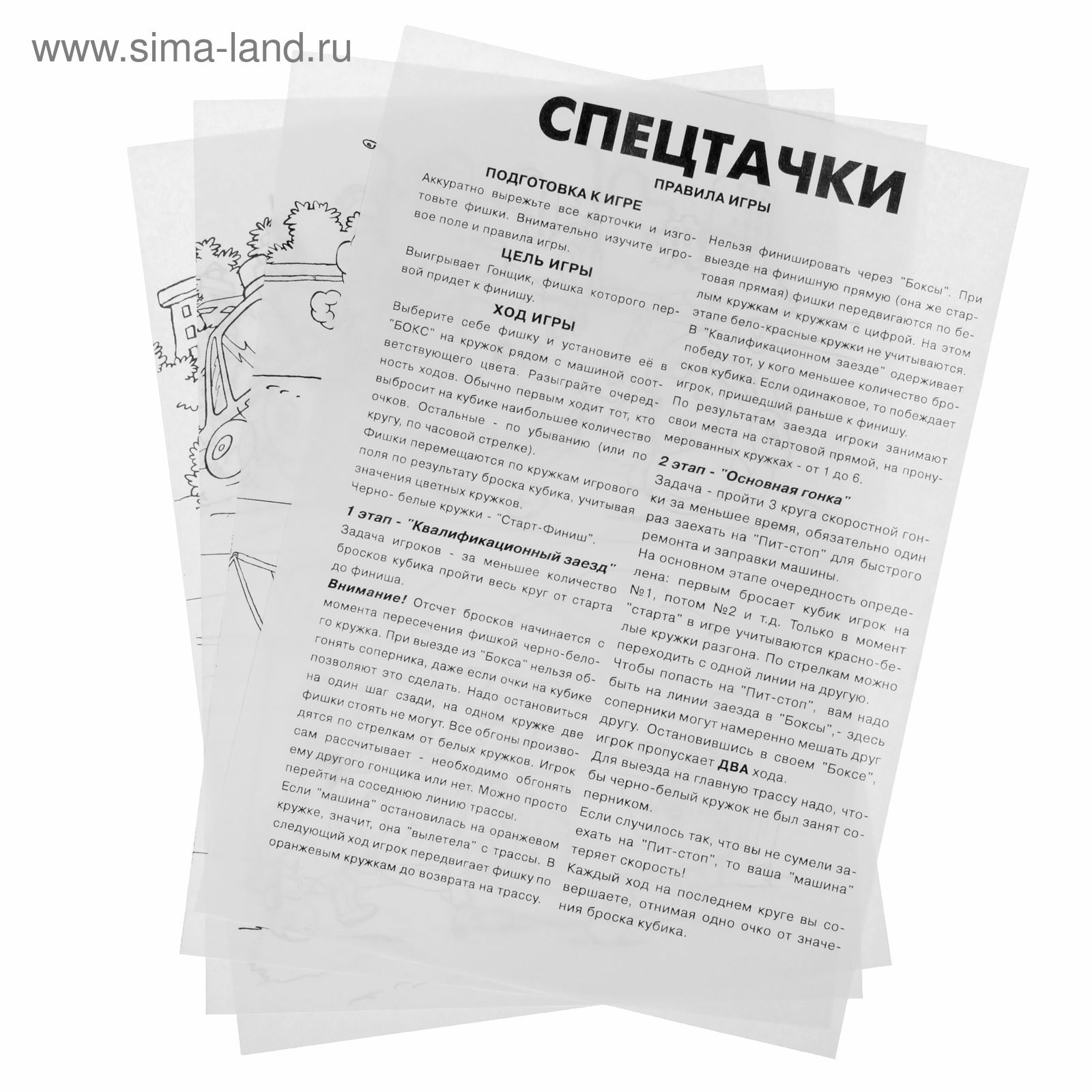 Игра настольная «Кто быстрее? Спецтачки», 6 раскрасок в комплекте (491898)  - Купить по цене от 78.89 руб. | Интернет магазин SIMA-LAND.RU