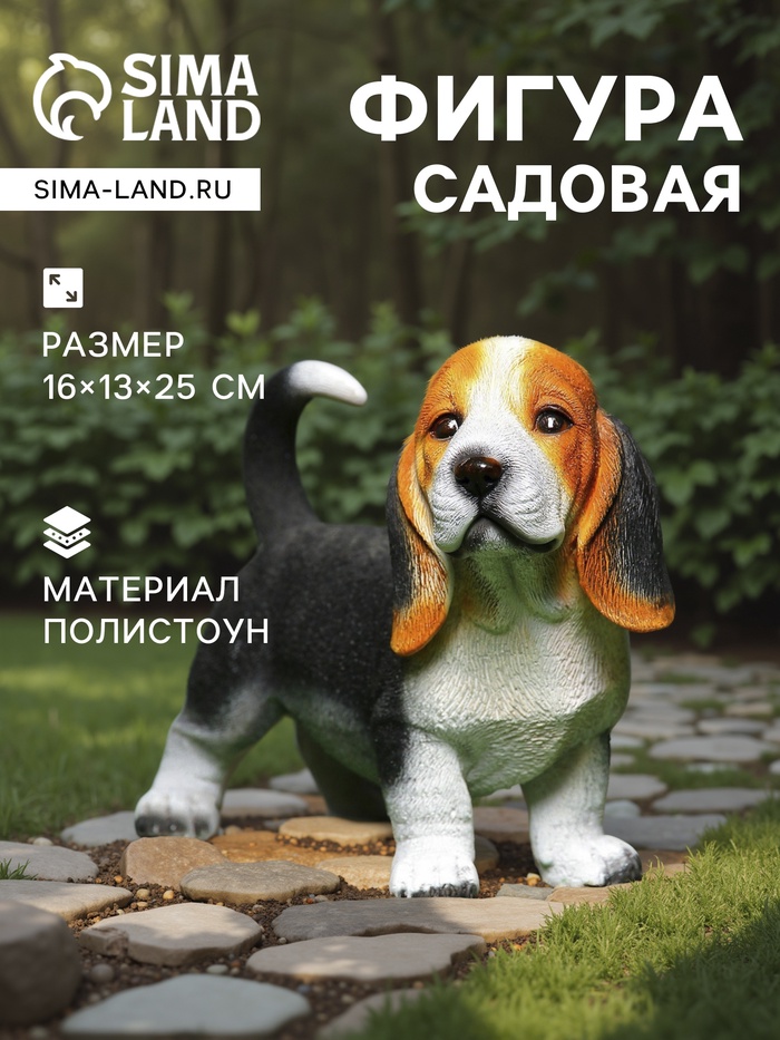 Садовая фигура из полистоуна «Щенок бассет-хаунда», 16×13×25 см - Фото 1