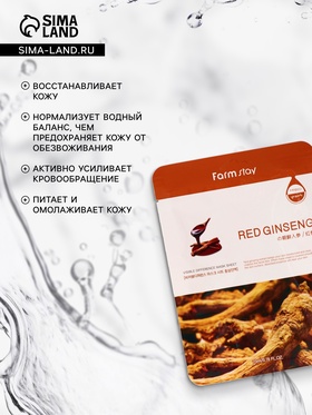 Тканевая маска с экстрактом корня красного женьшеня Farmstay, 23 мл